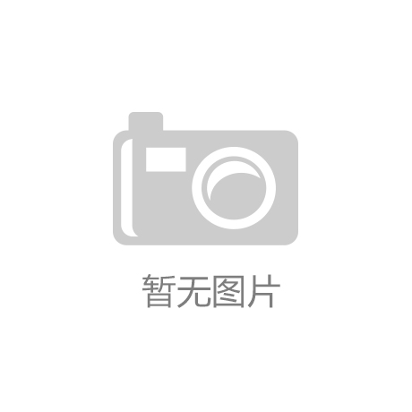 杏彩体育官网注册健康生活健康生活的材料健康原料与营养品大赏WPEWHPE展现行业