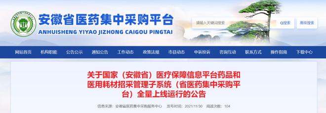 杏彩平台官网医疗医用耗材采购网官网刚刚！国家统一耗材招采平台上线！