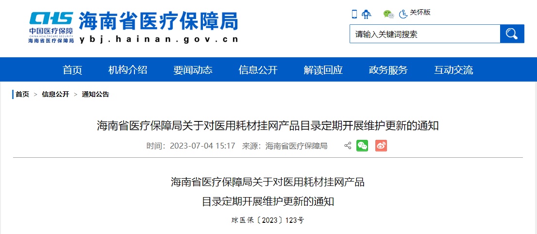 杏彩体育官网注册医疗医疗耗材网官网海南对医用耗材挂网产品目录定期开展维护更新