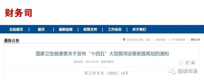 杏彩体育官网医疗大型医疗设备一览表重磅发布！全国大型医用设备配置规划3645台