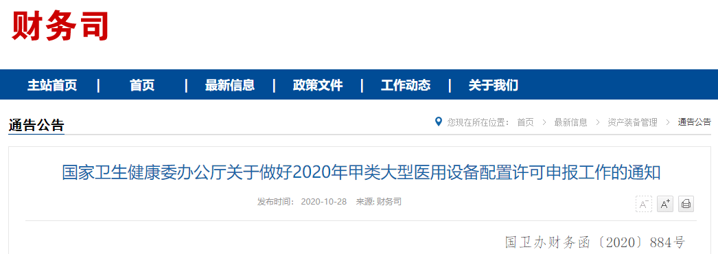 杏彩体育官网app医疗大型医疗设备一览表国家卫健委通知：157台大型医用设备配置
