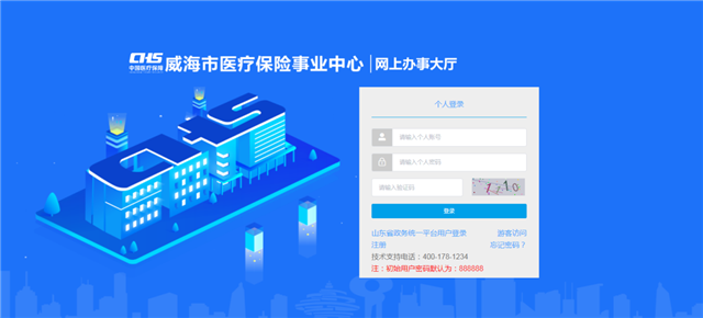 杏彩体育官网注册健康生活ppt素材医疗智慧医保服务平台全省首个！威海市智慧医保综