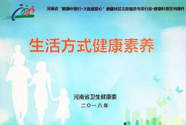 杏彩体育罗山县灵山镇卫生院开展健康教育大讲堂——生活方式健康素养