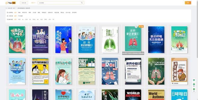 杏彩体育世界防治哮喘日海报图片 - 国际防治哮喘日宣传海报素材