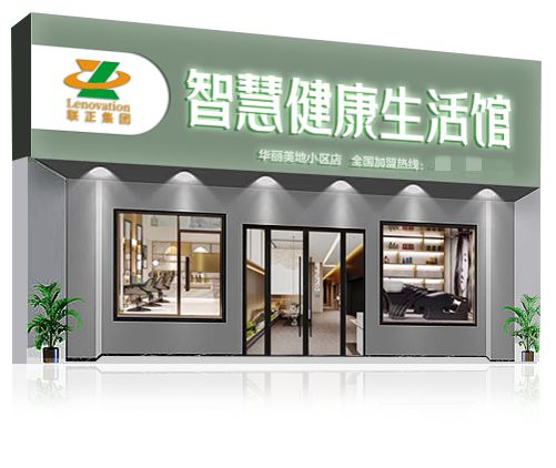 智慧创新 健康生活联正世纪健康家打造一站式健康专属服务