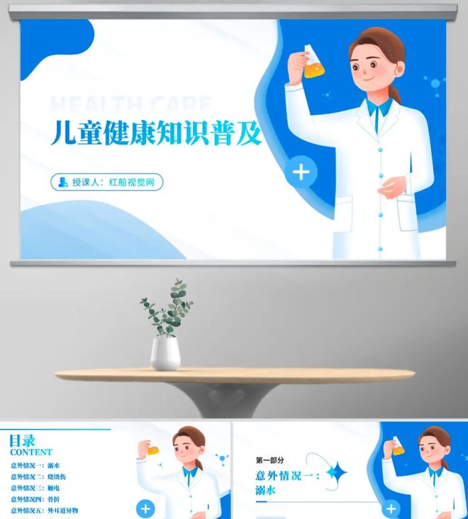 杏彩体育健康知识讲座ppt：幼儿园和家长学习儿童健康知识普及主题班会ppt