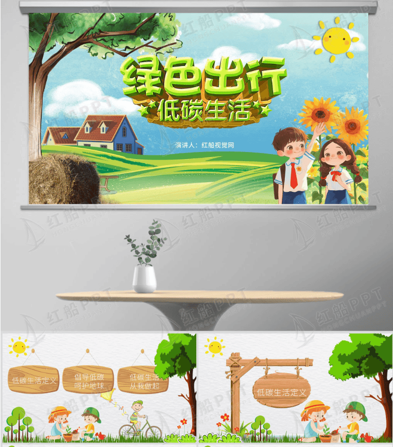 倡导低碳生活ppt：小学生教育宣传爱护环境绿色环保低碳出行PPT课件