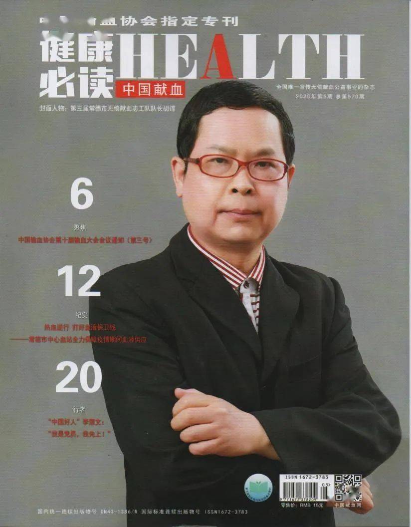 杏彩体育【志愿者风采】我市无偿献血志愿者首登《健康必读》杂志封面