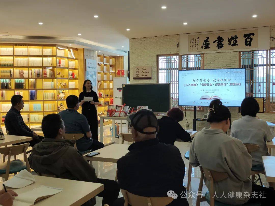 杏彩体育世界读书日 智享读书会 健康伴我行——《人人健康》杂志社联合太原市桃园区