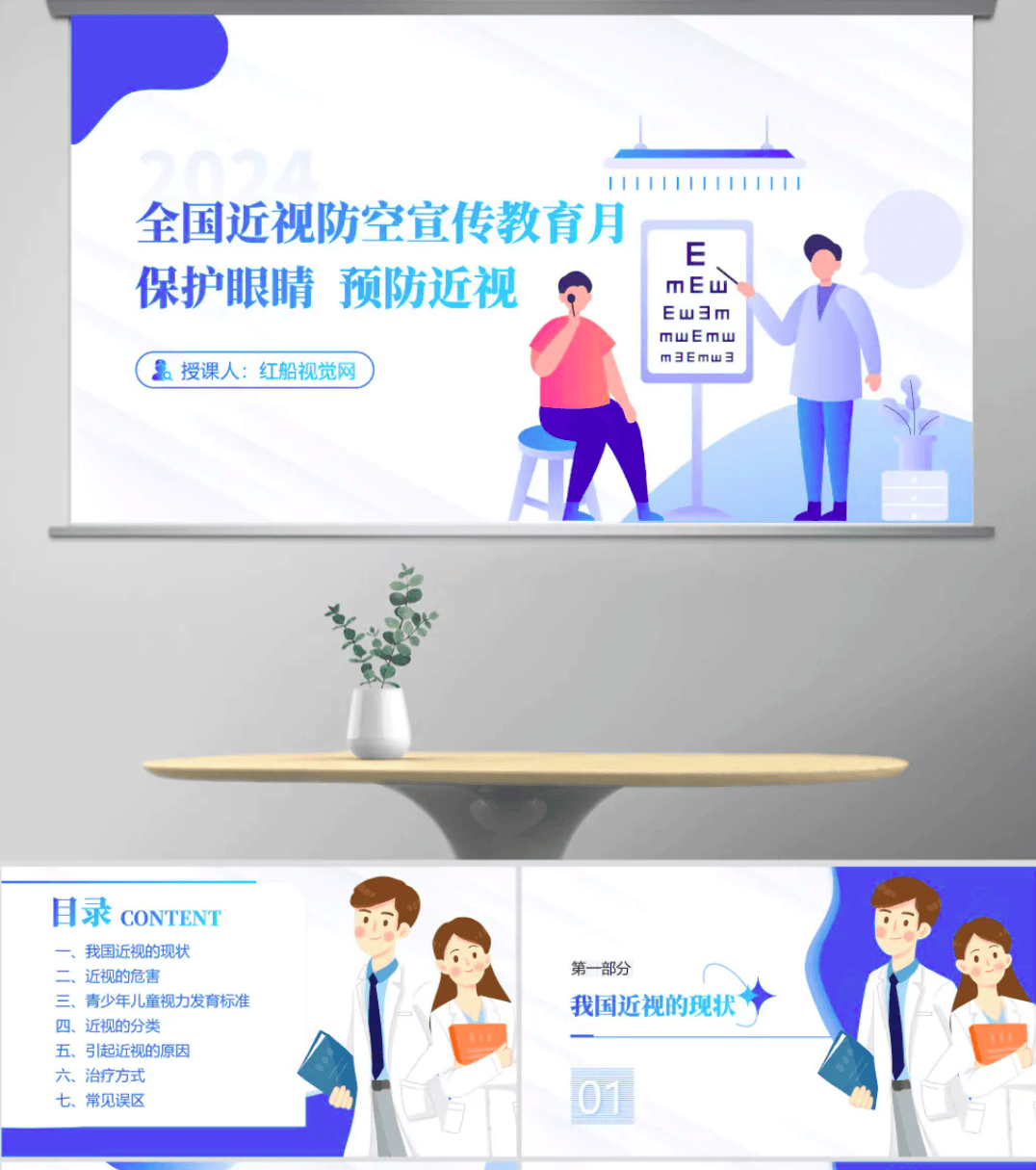 杏彩体育幼儿园眼科健康讲座ppt：2024年近视防控宣传教育月保护眼睛班会ppt