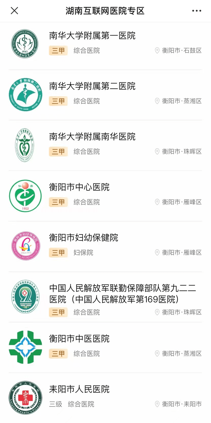 杏彩体育，转需！衡阳8家医院开通“互联网医院”入口