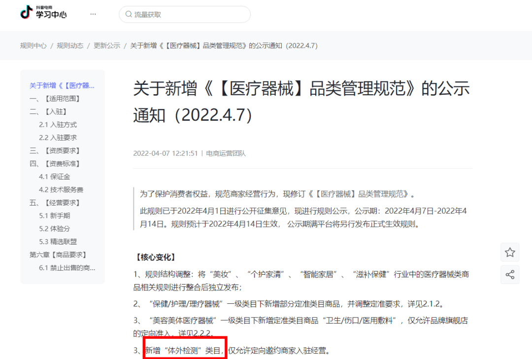 杏彩体育，抖音宣布：开始销售医疗器械！