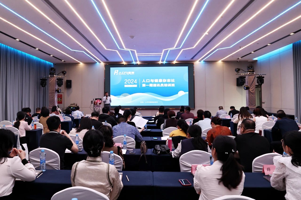 杏彩体育，《人口与健康》2024年度第一期通讯员培训班在我市举办