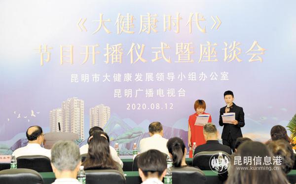 杏彩体育，《大健康时代》开播 来这里聆听康养之声