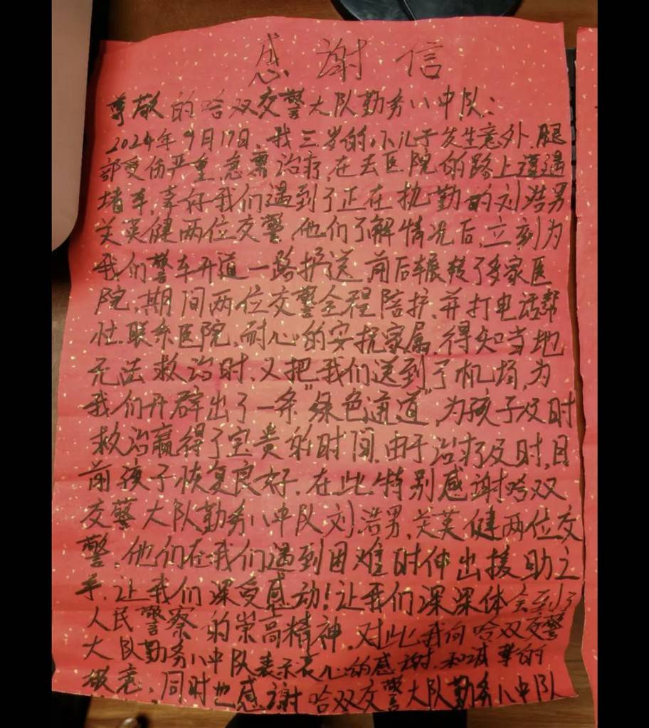 杏彩体育，“如果晚去一天脚肯定保不住了”！3岁男童家长送来手写感谢信